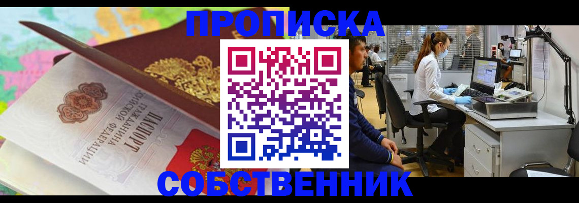 прописка в квартире в Сафоново