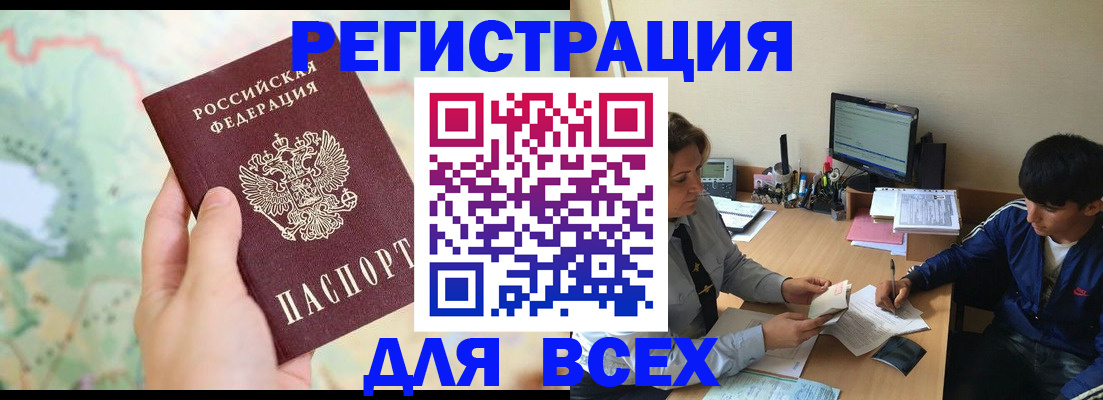 прописка регистрация в Сафоново