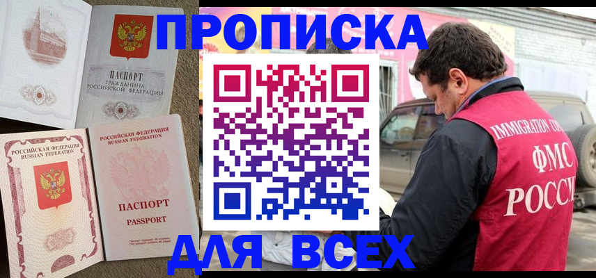 временная регистрация для всех в Сафоново